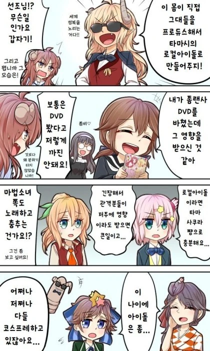마족랜드 사가 만화
