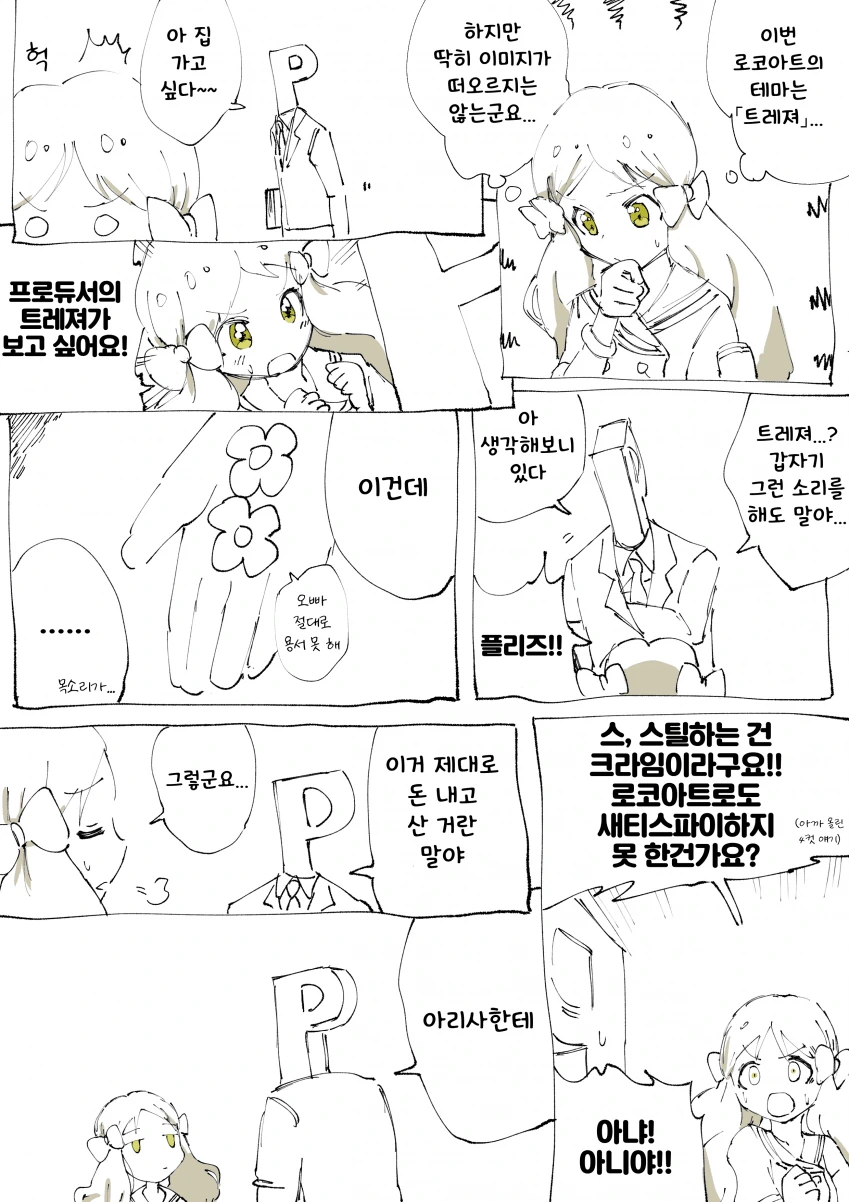 @) 트레저 헌터 Manhwa
