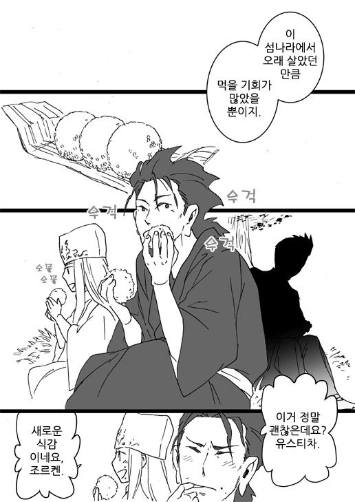 [fate]사쿠라가 주먹밥 연습하는 만화 - 이미지 4