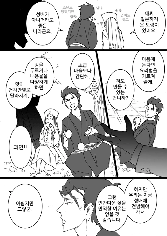 [fate]사쿠라가 주먹밥 연습하는 만화 - 이미지 5