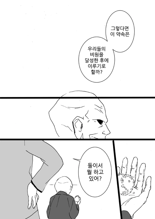[fate]사쿠라가 주먹밥 연습하는 만화 - 이미지 6