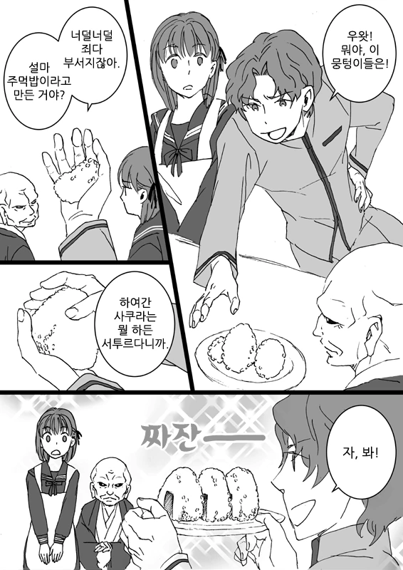 [fate]사쿠라가 주먹밥 연습하는 만화 - 이미지 7