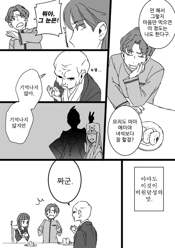 [fate]사쿠라가 주먹밥 연습하는 만화 - 이미지 8