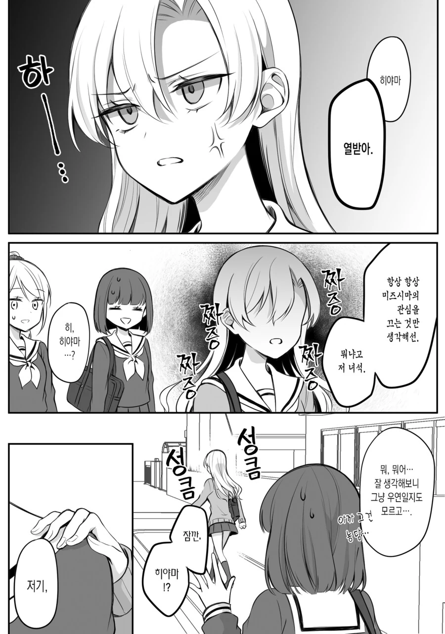 소녀 만화 주인공이 자신의 감정을 깨닫는 만화.manga - 이미지 2