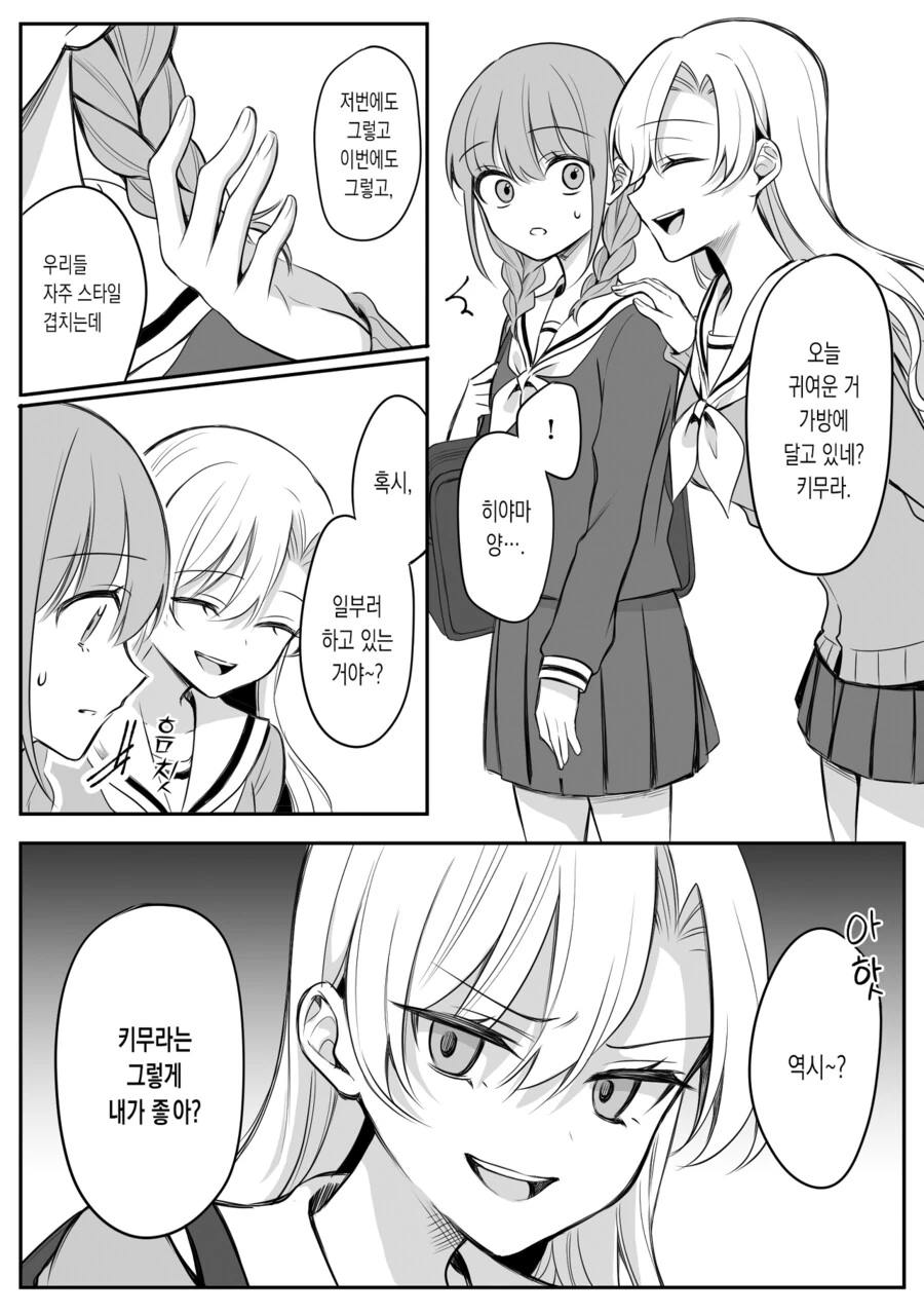 소녀 만화 주인공이 자신의 감정을 깨닫는 만화.manga - 이미지 3