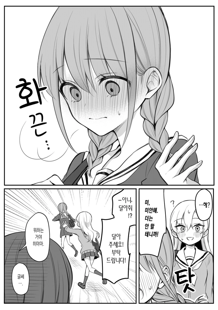 소녀 만화 주인공이 자신의 감정을 깨닫는 만화.manga - 이미지 4