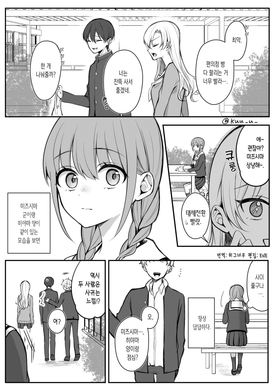 소녀 만화 주인공이 자신의 감정을 깨닫는 만화.manga - 이미지 5
