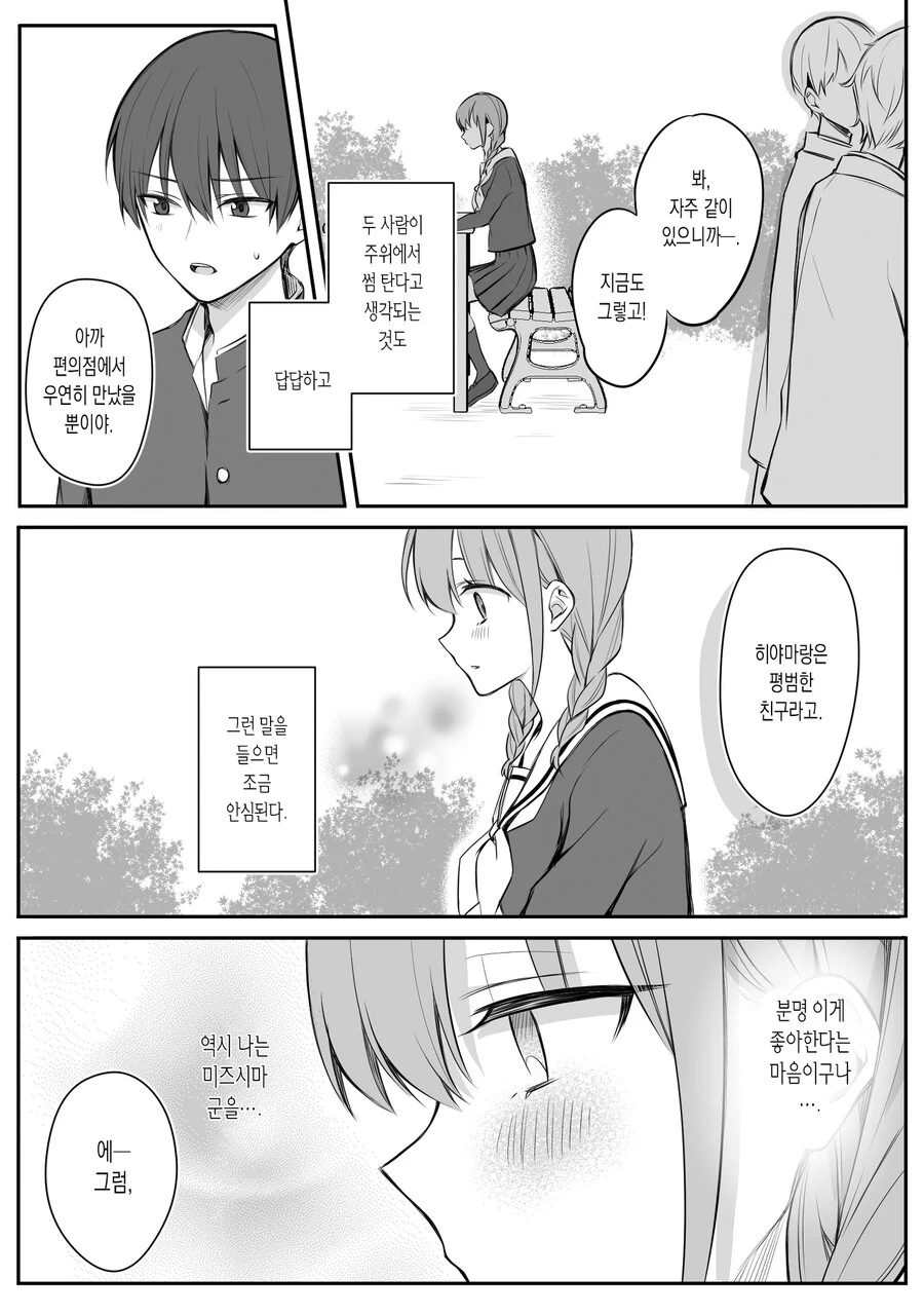 소녀 만화 주인공이 자신의 감정을 깨닫는 만화.manga - 이미지 6