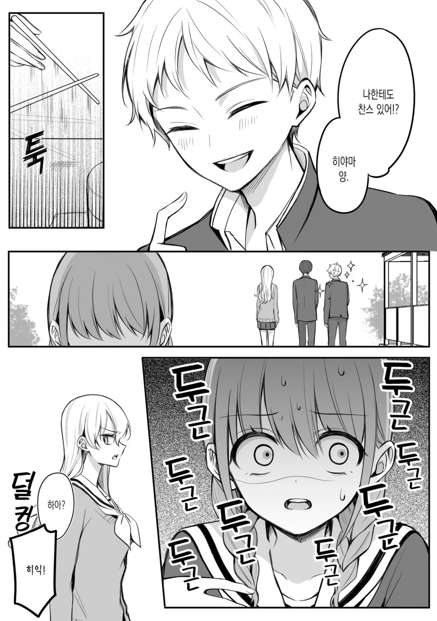 소녀 만화 주인공이 자신의 감정을 깨닫는 만화.manga - 이미지 7