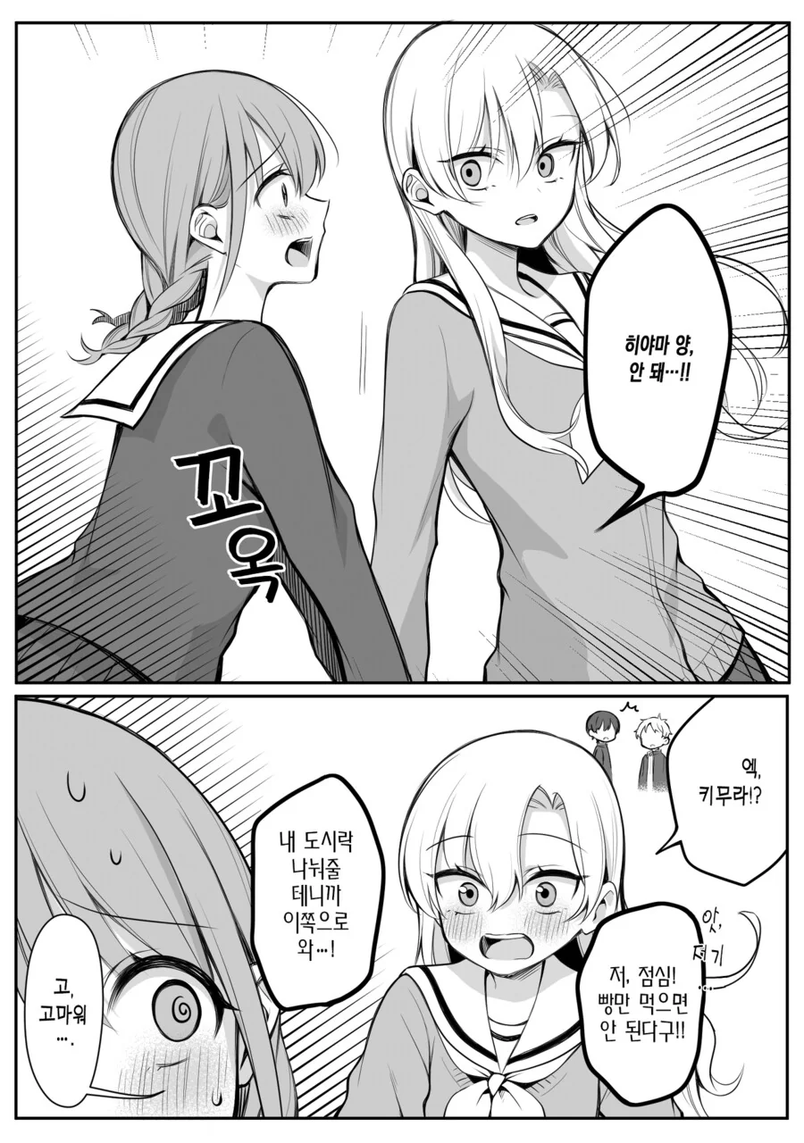 소녀 만화 주인공이 자신의 감정을 깨닫는 만화.manga - 이미지 8
