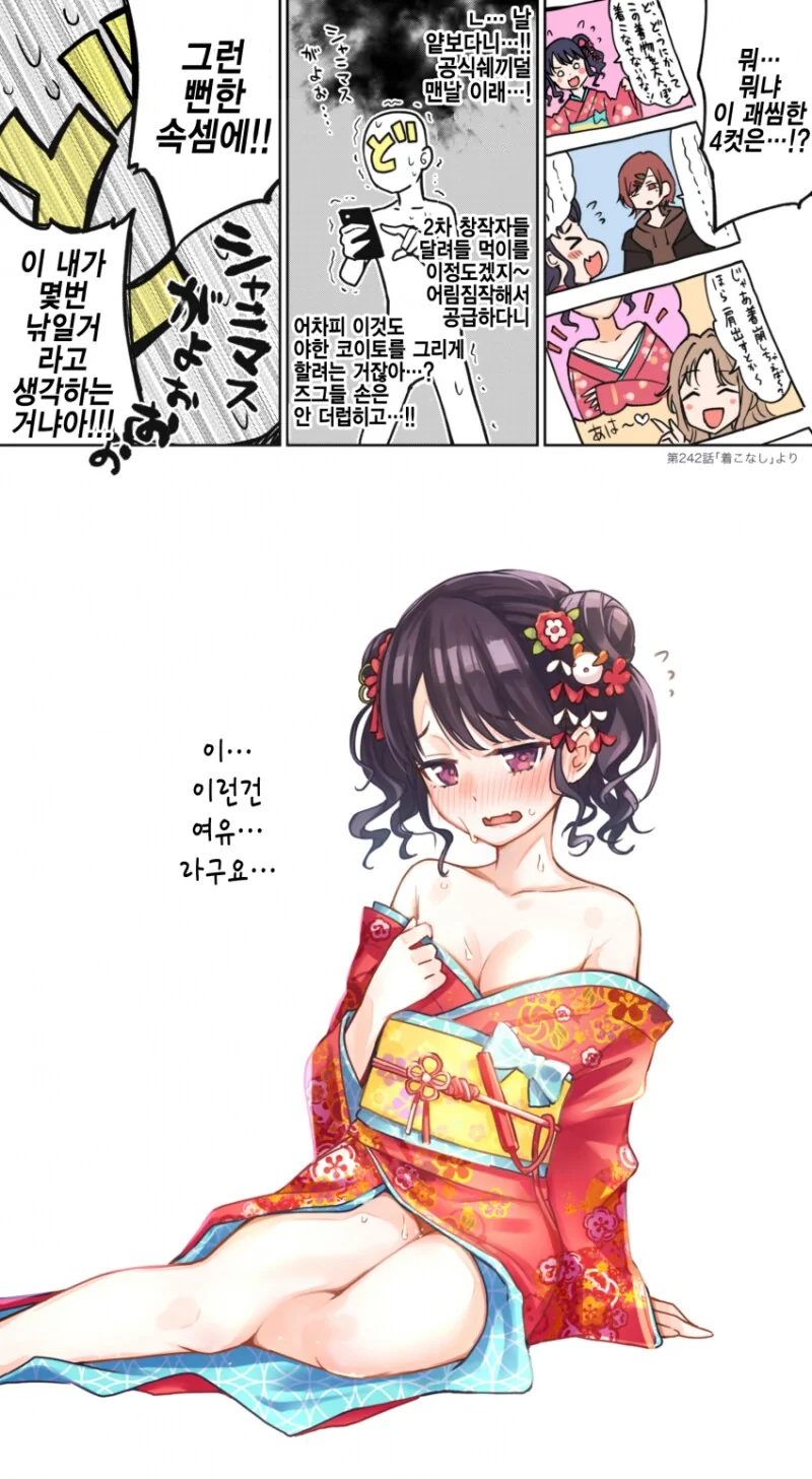 @) 코이토와 기모노를 어른스럽게 입는 방법 만화 - 이미지 2