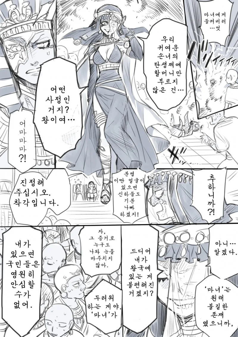 마녀가 왕자를 키워서 복수하는.manhwa - 이미지 6
