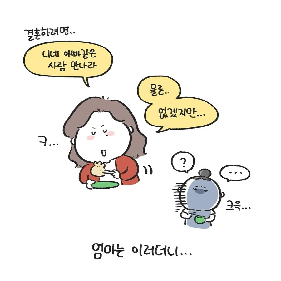 엄마랑 아빠랑 둘이 사귀는 것 같다 .manwha - 이미지 2