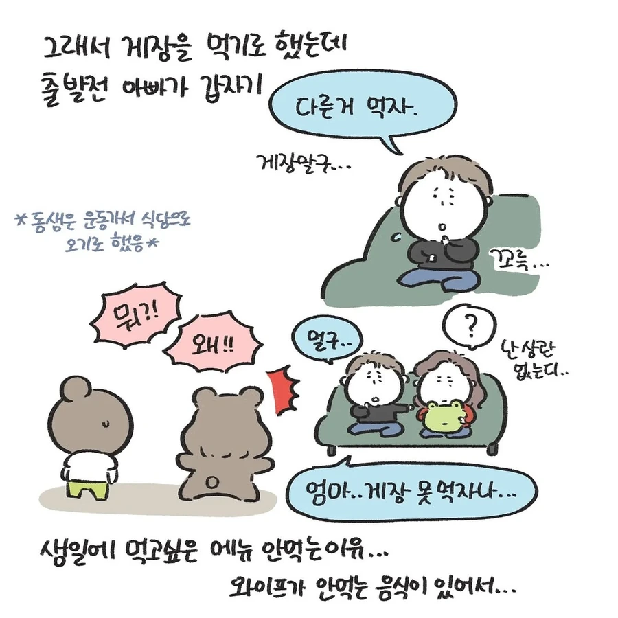 엄마랑 아빠랑 둘이 사귀는 것 같다 .manwha - 이미지 4