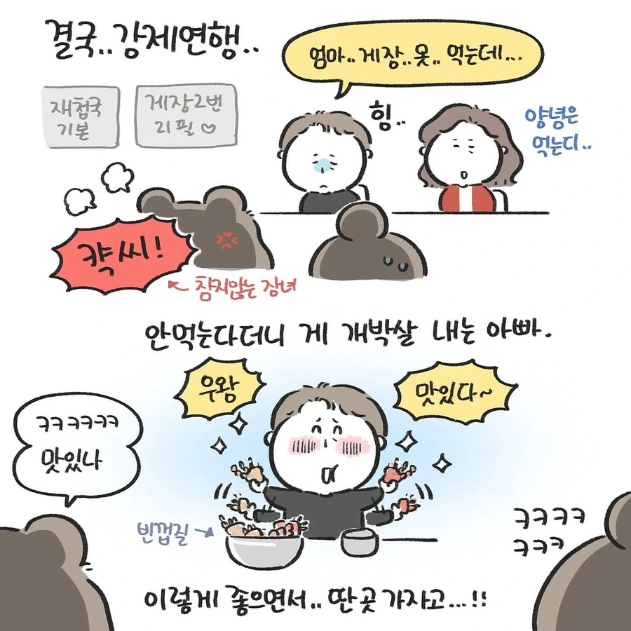 엄마랑 아빠랑 둘이 사귀는 것 같다 .manwha - 이미지 5
