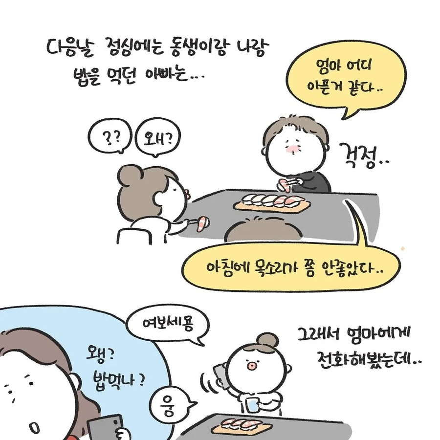 엄마랑 아빠랑 둘이 사귀는 것 같다 .manwha - 이미지 6