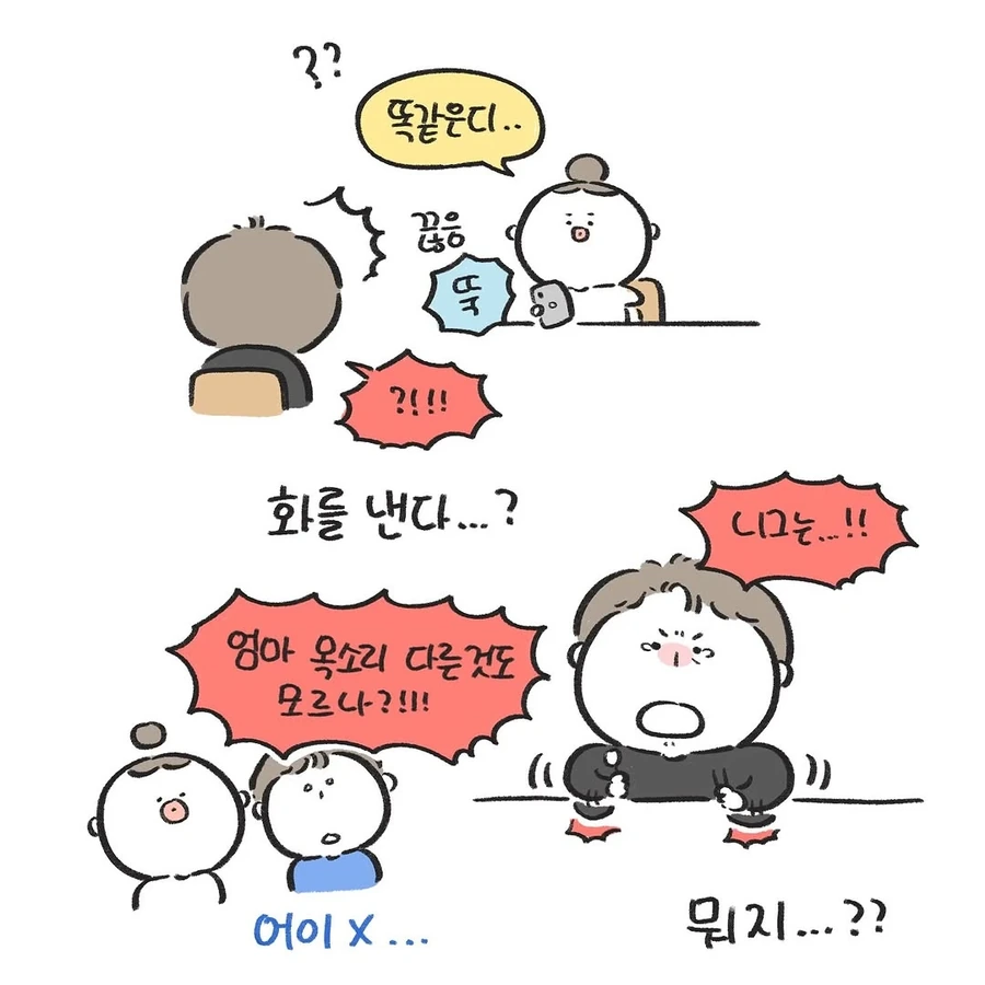 엄마랑 아빠랑 둘이 사귀는 것 같다 .manwha - 이미지 7