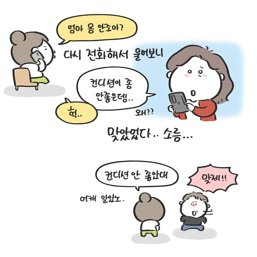 엄마랑 아빠랑 둘이 사귀는 것 같다 .manwha - 이미지 8