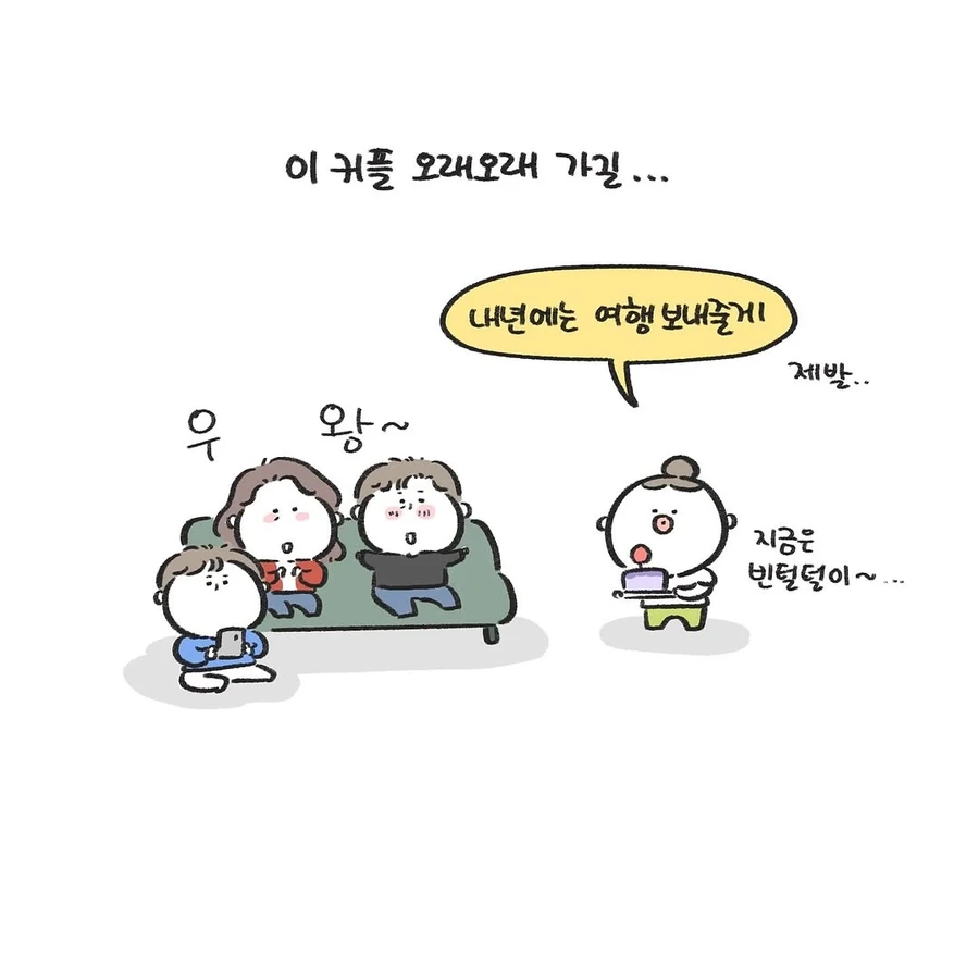 엄마랑 아빠랑 둘이 사귀는 것 같다 .manwha - 이미지 9