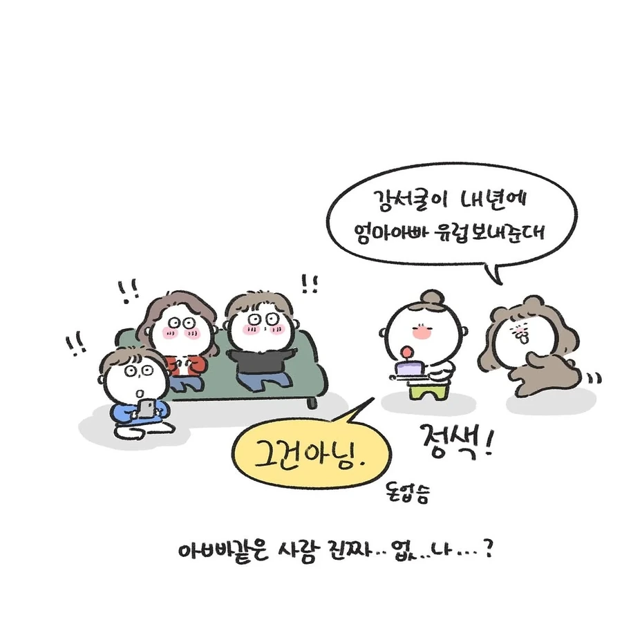 엄마랑 아빠랑 둘이 사귀는 것 같다 .manwha - 이미지 10
