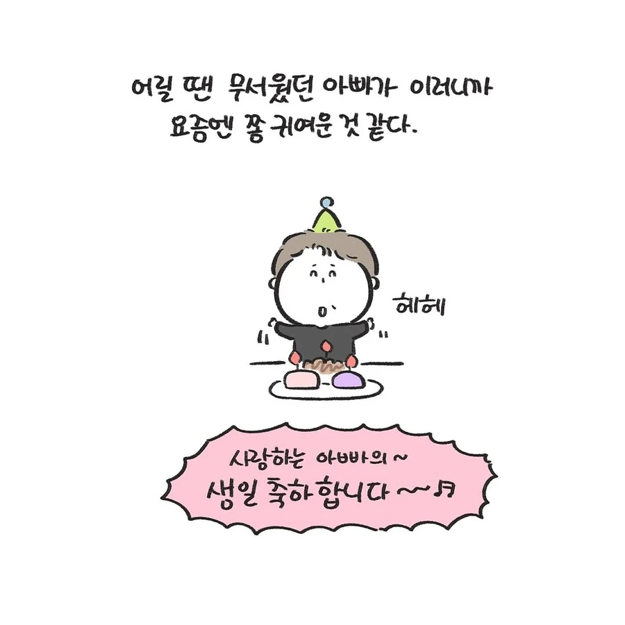 엄마랑 아빠랑 둘이 사귀는 것 같다 .manwha - 이미지 11