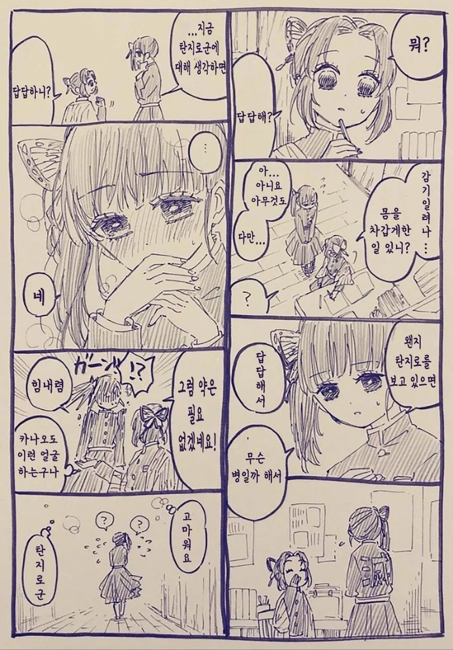[귀멸] 귀여운 카나오.manhwa - 이미지 2