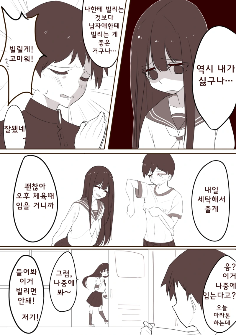 묘하게 집착하는 여자애 만화 - 이미지 3