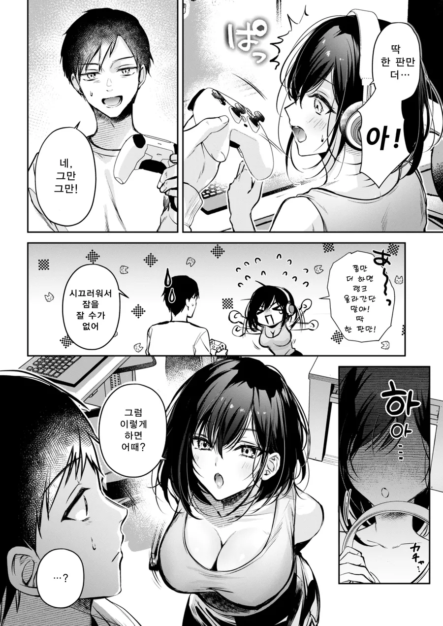남친이 게임 방해해서 꼐임으로 닥치게 함.manga - 이미지 2