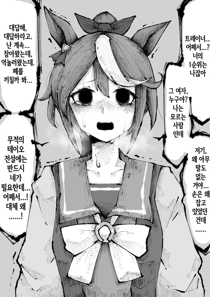 말딸) 테이오는 목격하고 말았다 만화