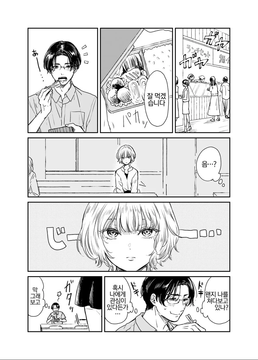 기억력이 좋은 여자랑 썸타는 manhwa.