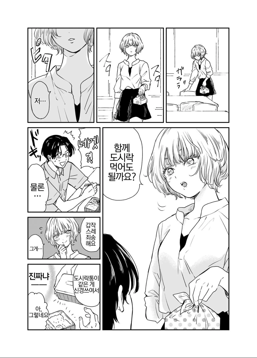 기억력이 좋은 여자랑 썸타는 manhwa. - 이미지 2