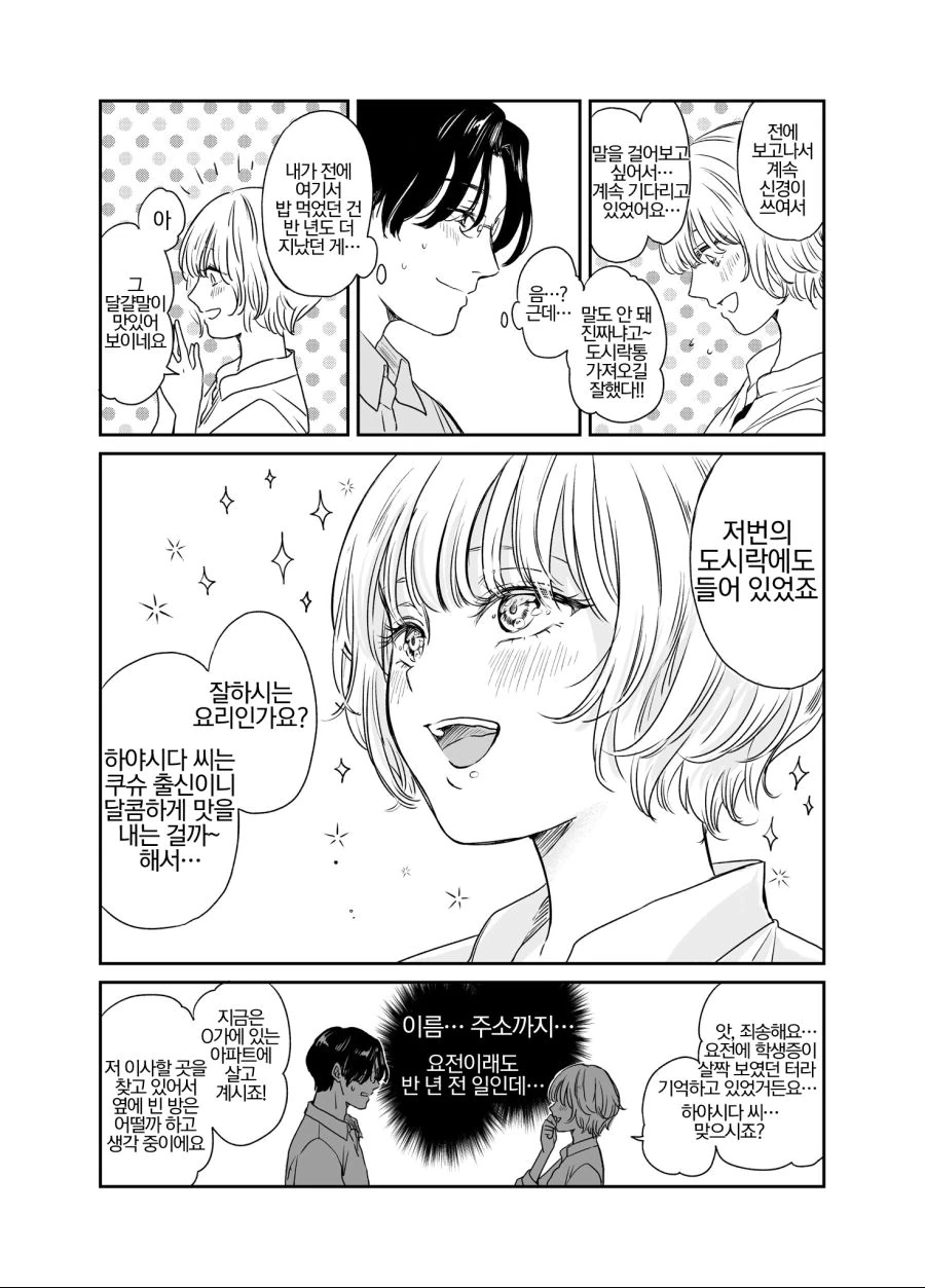 기억력이 좋은 여자랑 썸타는 manhwa. - 이미지 3