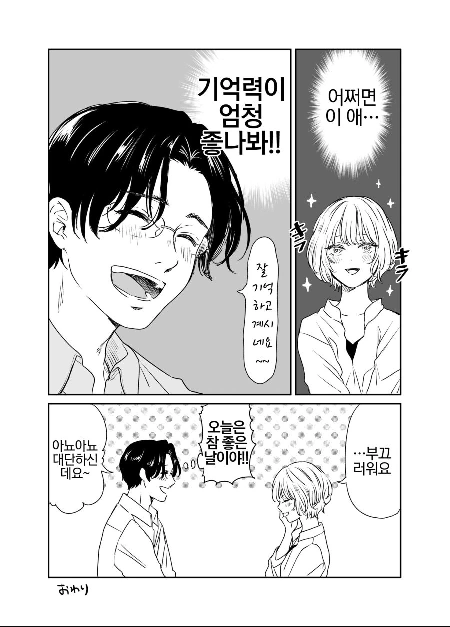 기억력이 좋은 여자랑 썸타는 manhwa. - 이미지 4