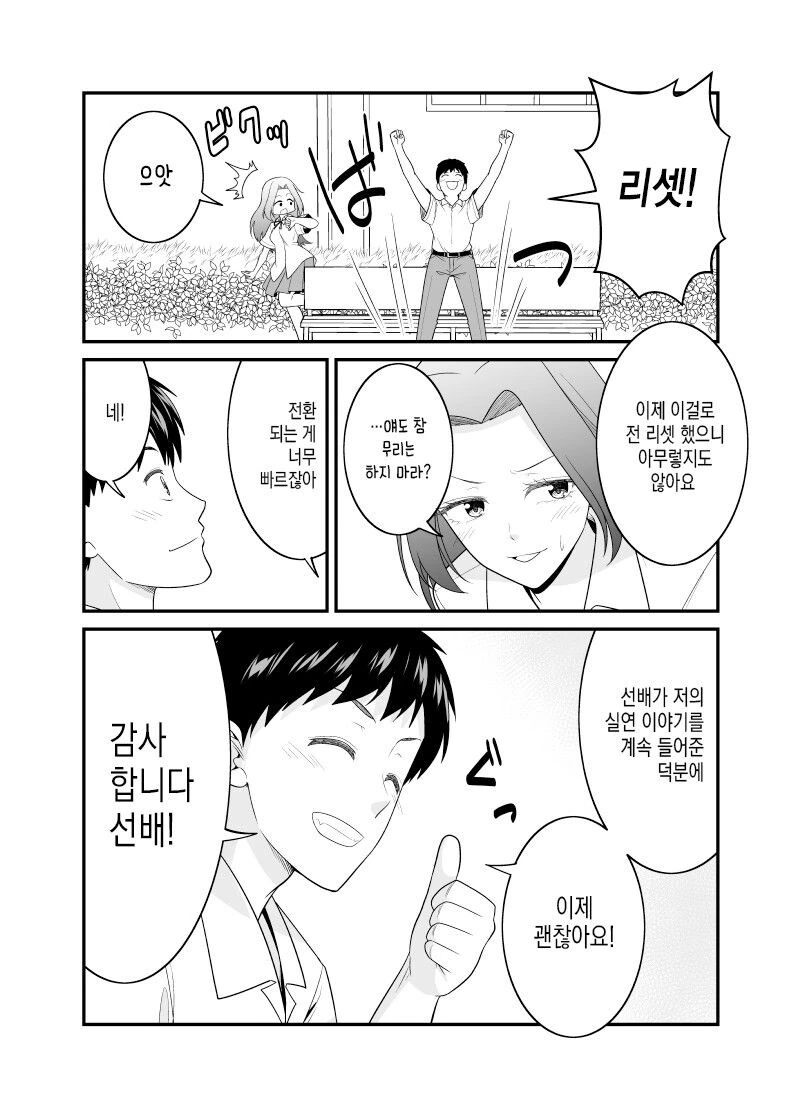 고백하고 거절받고 고백받는 만화 - 이미지 2