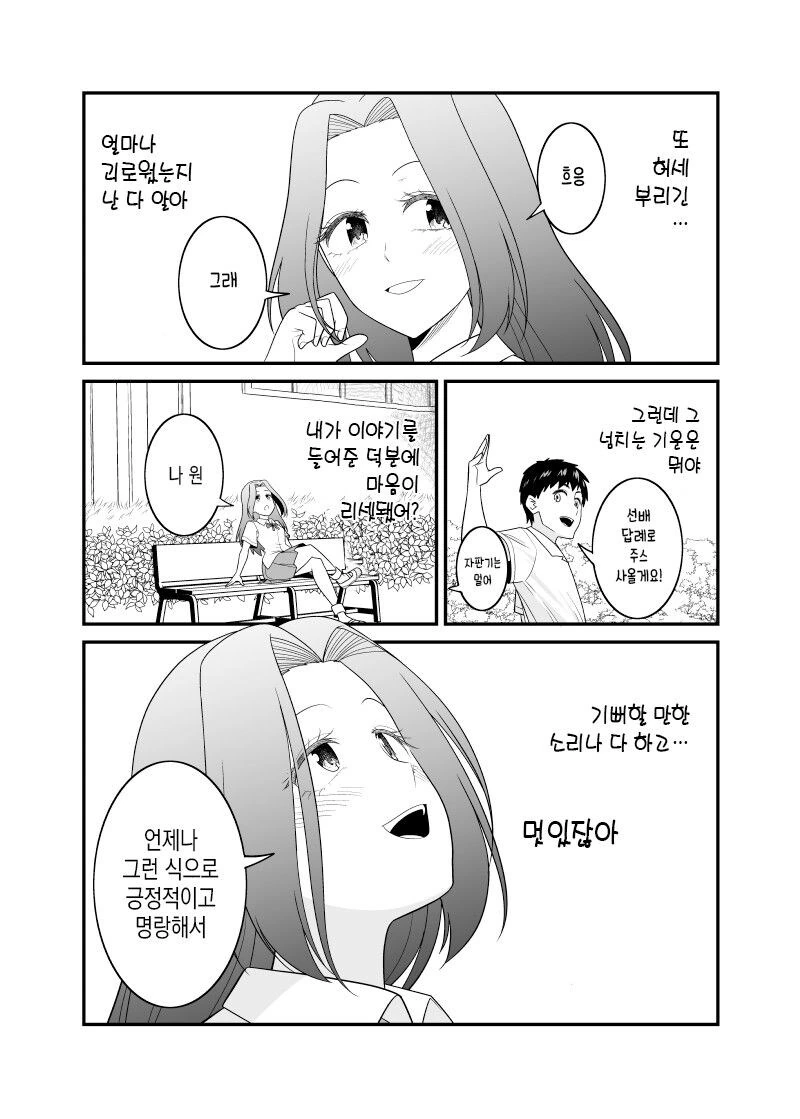 고백하고 거절받고 고백받는 만화 - 이미지 3
