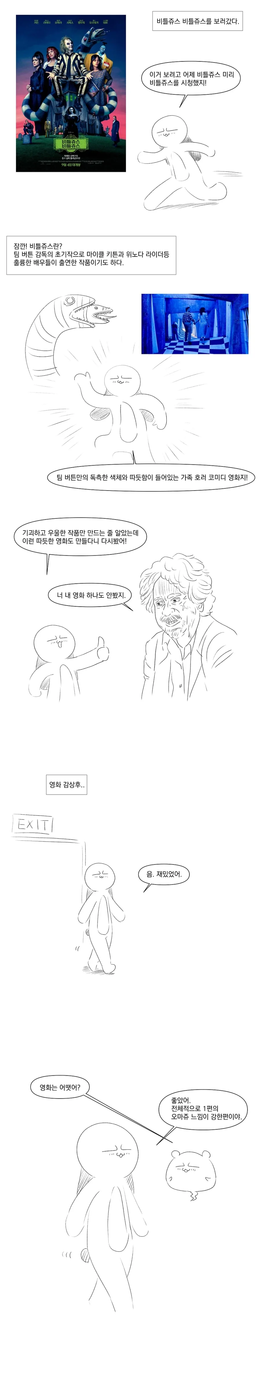 영화 본 소감을 만화로 그린 만화.manhwa