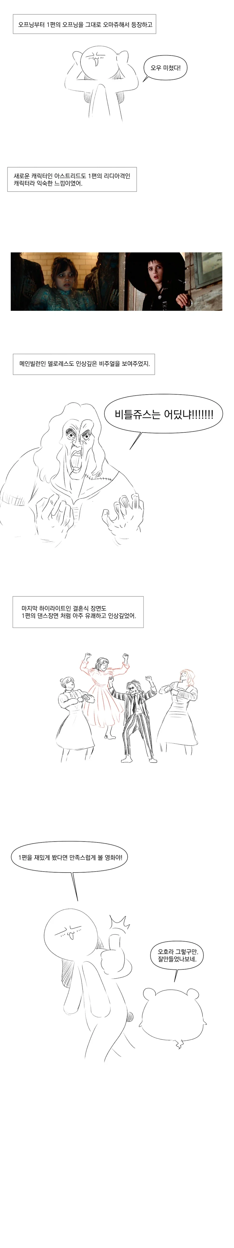 영화 본 소감을 만화로 그린 만화.manhwa - 이미지 2