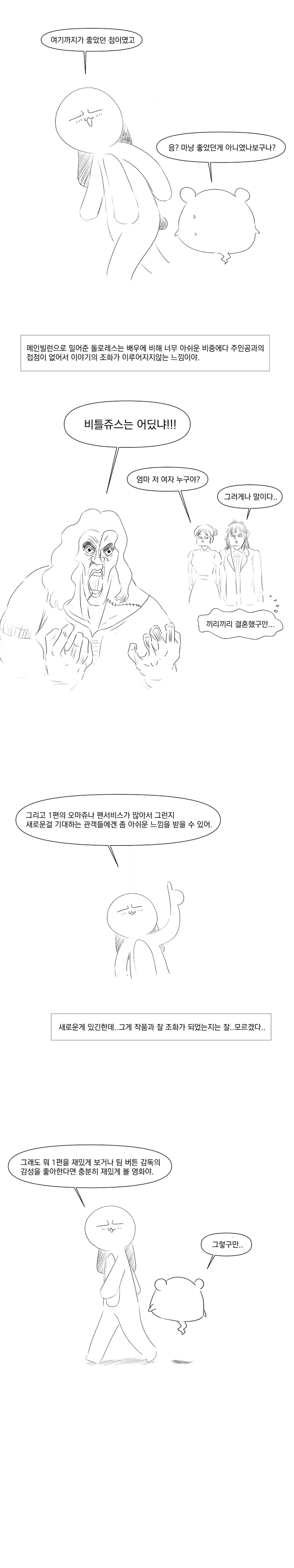 영화 본 소감을 만화로 그린 만화.manhwa - 이미지 3