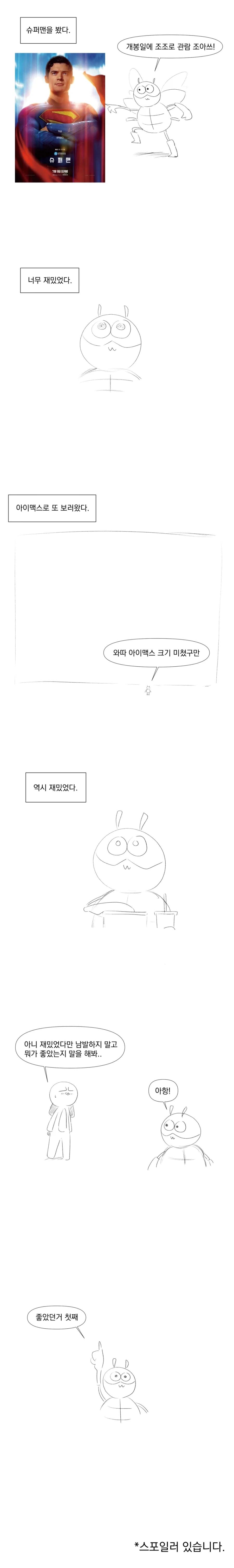 영화 본 소감을 만화로 그린 만화.manhwa - 이미지 4