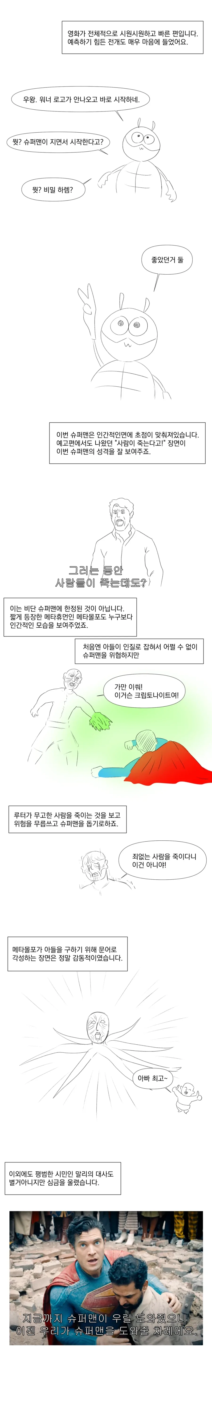 영화 본 소감을 만화로 그린 만화.manhwa - 이미지 5