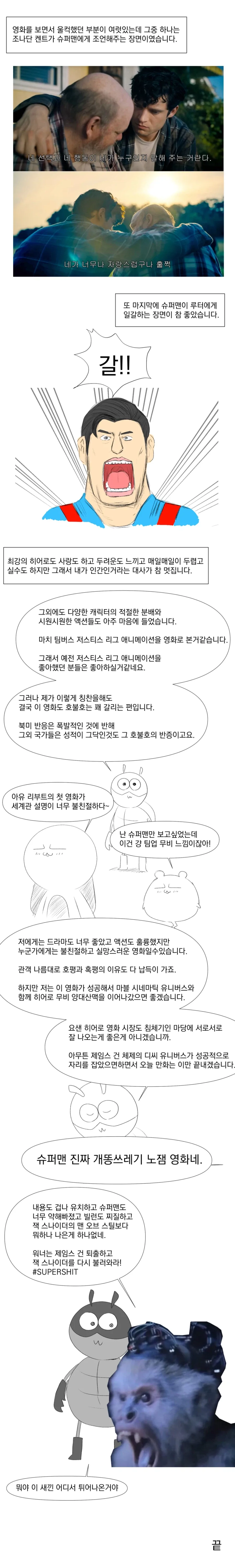 영화 본 소감을 만화로 그린 만화.manhwa - 이미지 6