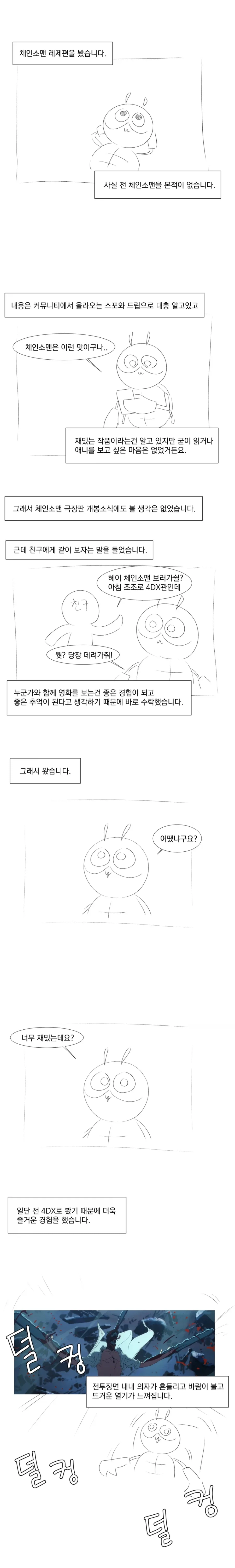 영화 본 소감을 만화로 그린 만화.manhwa - 이미지 7