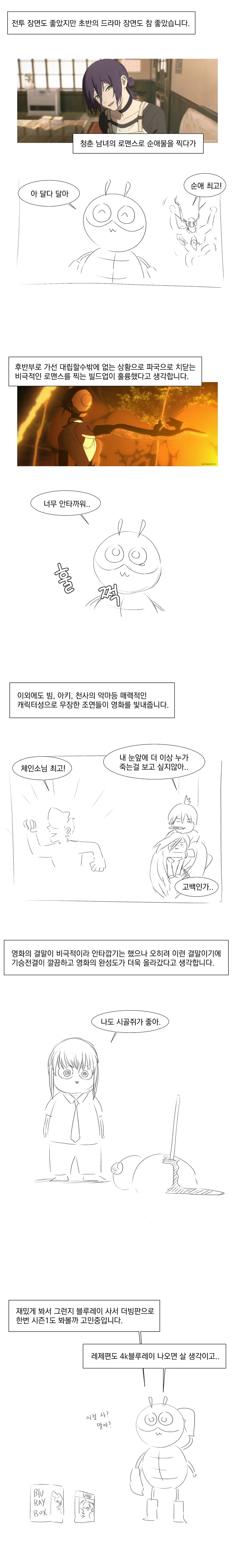 영화 본 소감을 만화로 그린 만화.manhwa - 이미지 8