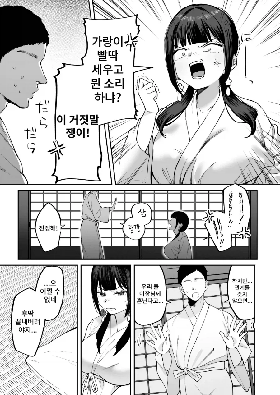 아이를 만들어야만 하는 시골마을 manhwa - 이미지 4