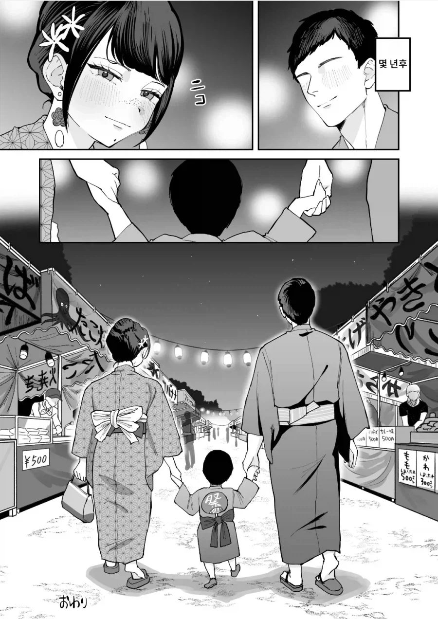 아이를 만들어야만 하는 시골마을 manhwa - 이미지 11