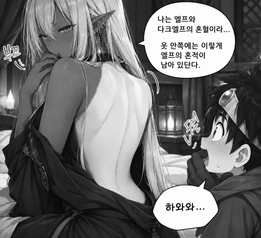 ai) 다크엘프 스승님의 비밀.manhwa - 이미지 2