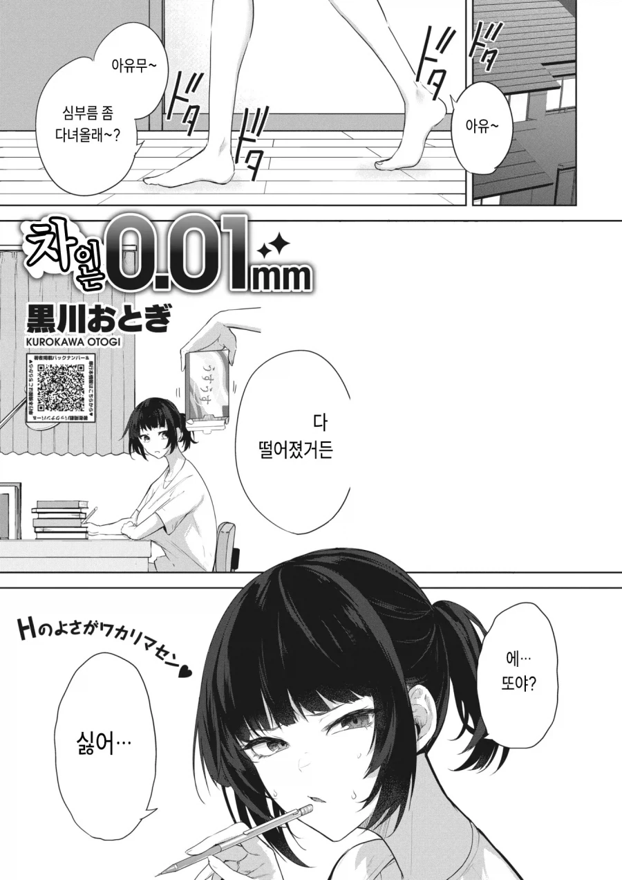 색골 언니의 심부름 중에 만난 동급생.manhwa