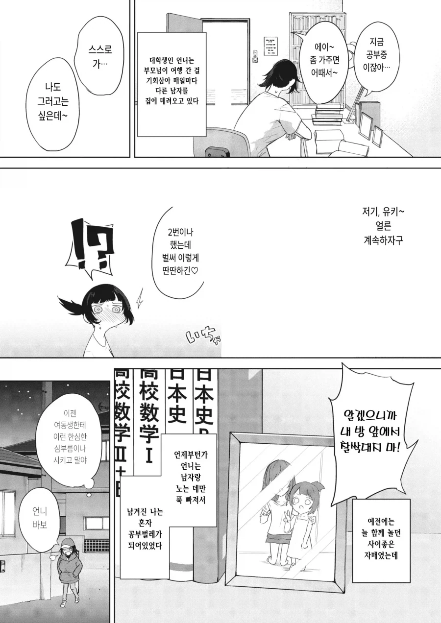 색골 언니의 심부름 중에 만난 동급생.manhwa - 이미지 2