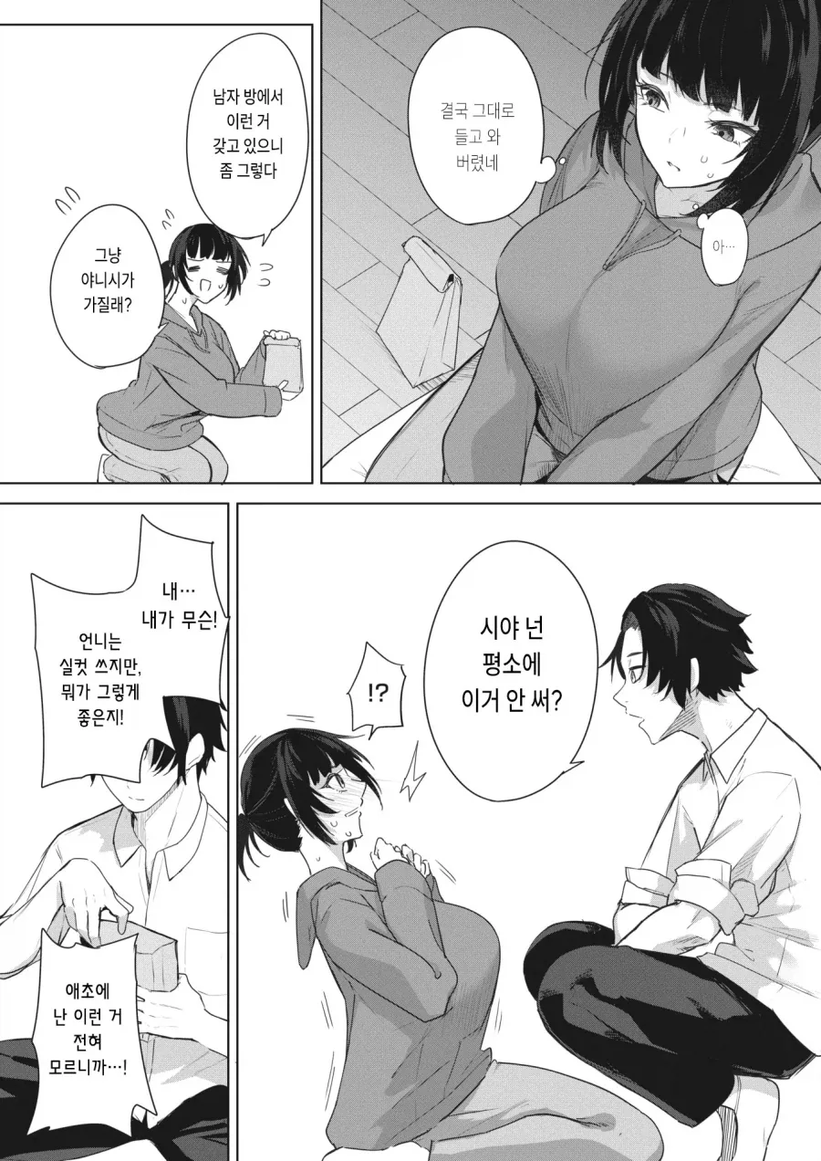 색골 언니의 심부름 중에 만난 동급생.manhwa - 이미지 7