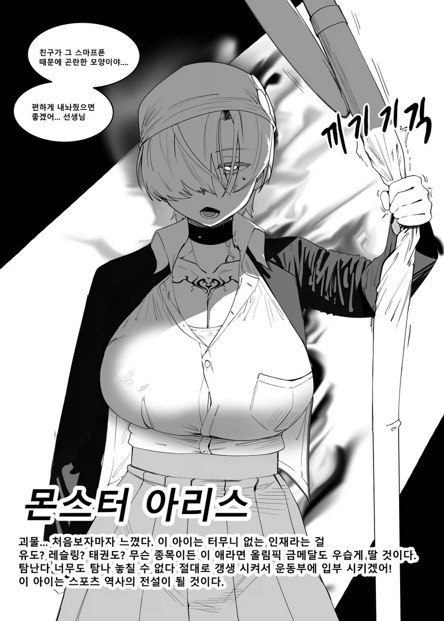 양아치를 ㅊㅁ어플로 갱생시키는 만화